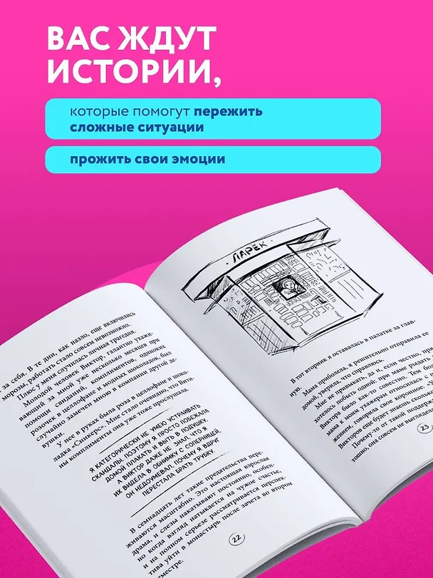 Книга ПроЖИВАЯ. Как оставаться счастливым, проживая самые сложные моменты жизни (Ольга Савельева) — 7