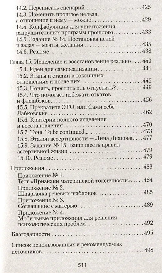 Книга Если мама - токс... Как освободиться из враждебных отношений (#экопокет) (Марина Осборн) — 9