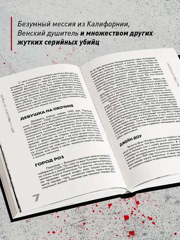 Книга Настоящие монстры. Путь к убийству и его последствия (Евгений Эдлин) — 6