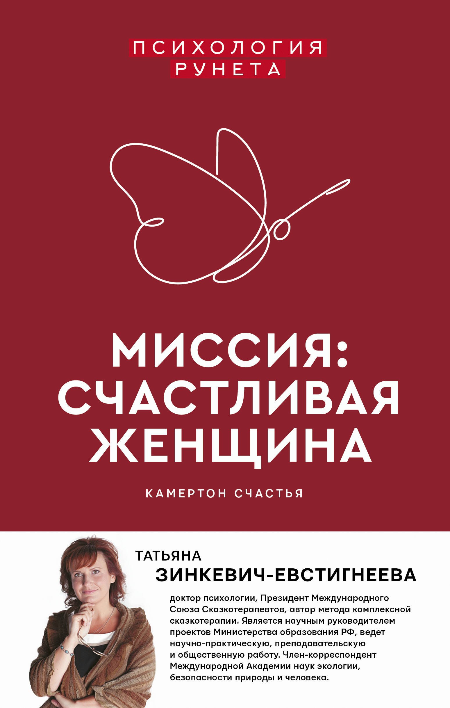 

Миссия: счастливая женщина