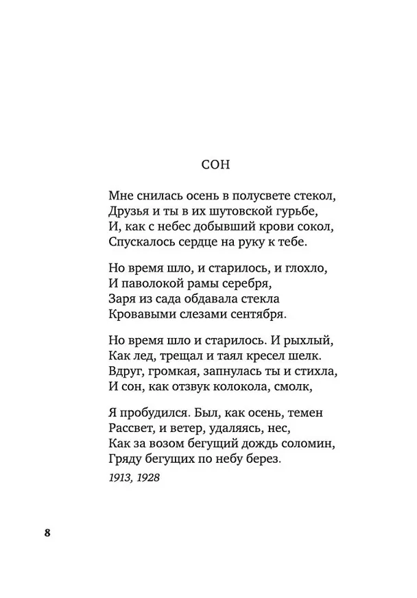 Книга "Свеча горела..." (Борис Пастернак) — 14