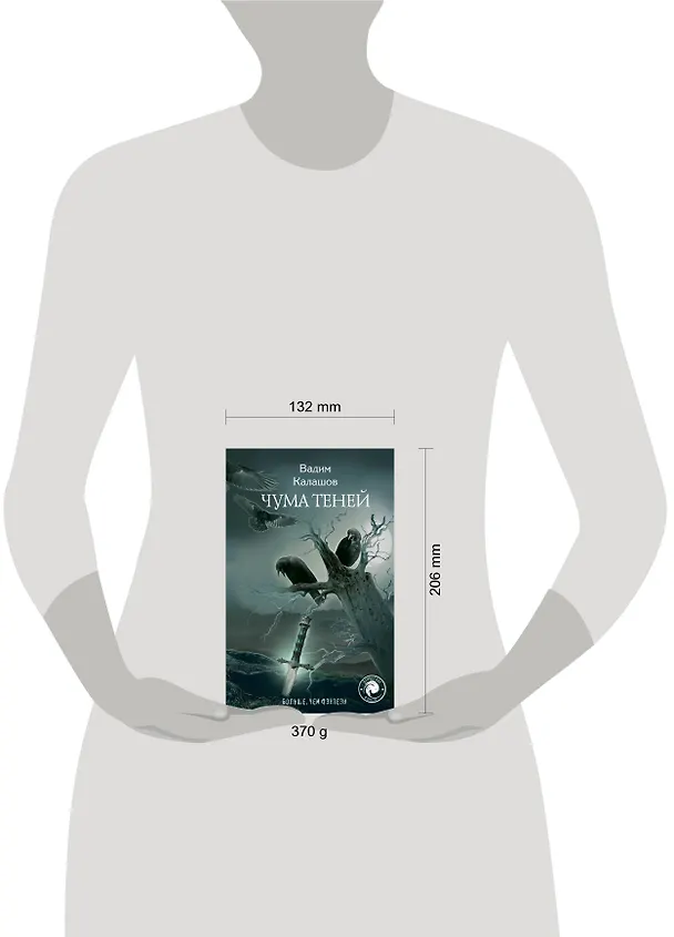 Книга Чума теней (Вадим Калашов) — 5