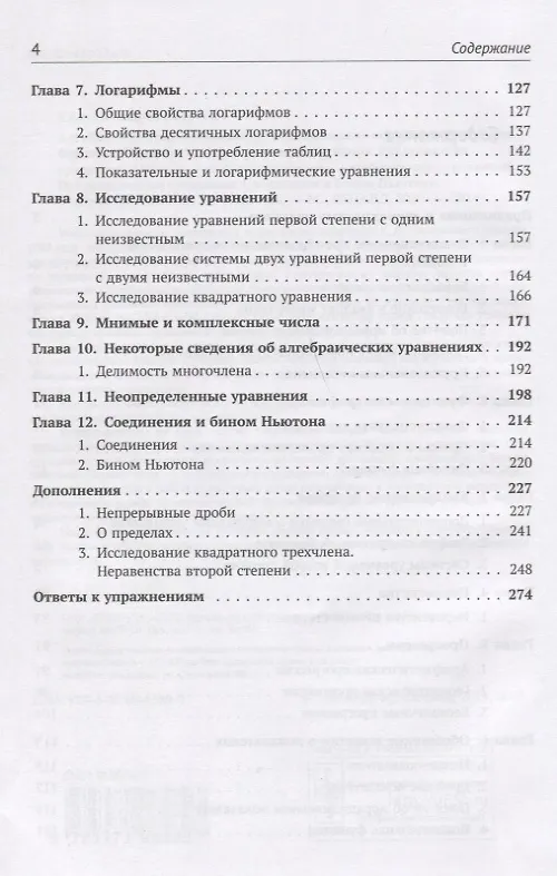 Книга Алгебра Ч. 2 Тождественные преобразования со степенями и корнями...(2 изд.) Киселев (Алексей Киселев) — 3