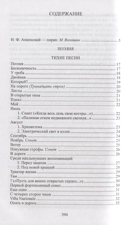 Книга Книга отражений (Иннокентий Анненский) — 2