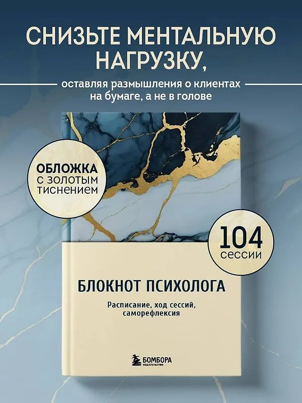 Книга Блокнот психолога. Расписание, ход сессий, саморефлексия (мрамор) () — 5