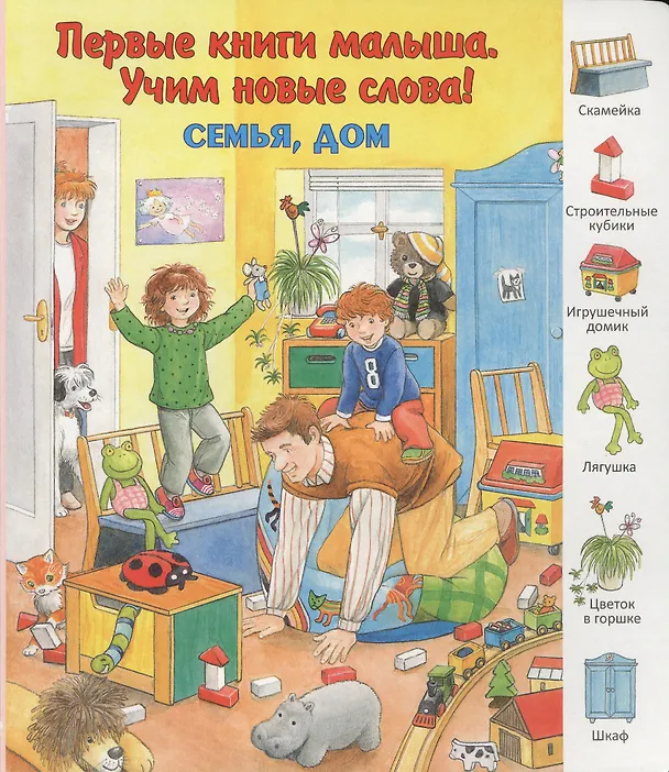 Книга Семья, дом () — 1