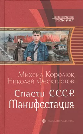 Спасти СССР Манифестация — 2655173 — 1