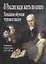 "В России надо жить по книге". Начальное обучение чтению и письму (становление учебной книги в XVI–XIX вв.) — 2724020 — 1