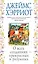 О всех созданиях - прекрасных и разумных — 2836422 — 1