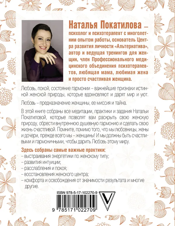Книга Практики и упражнения для женщин (Наталья Покатилова) — 2