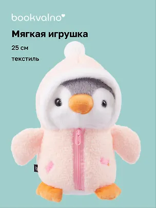 Мягкая игрушка Пингвин в розовой курточке (25см) (12-rongchneg-202508-P3) 3123678
