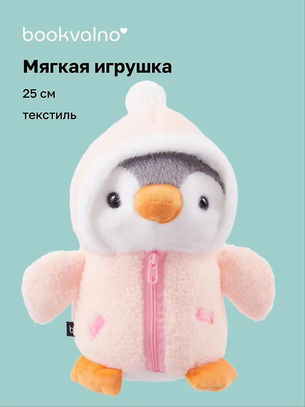 Мягкая игрушка Пингвин в розовой курточке (25см) (12-rongchneg-202508-P3) 3123678 — 1