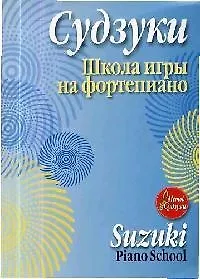 Книга Школа игры на фортепиано ()