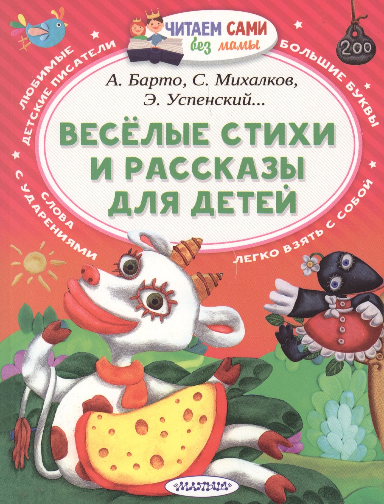 

Весёлые стихи и рассказы для детей