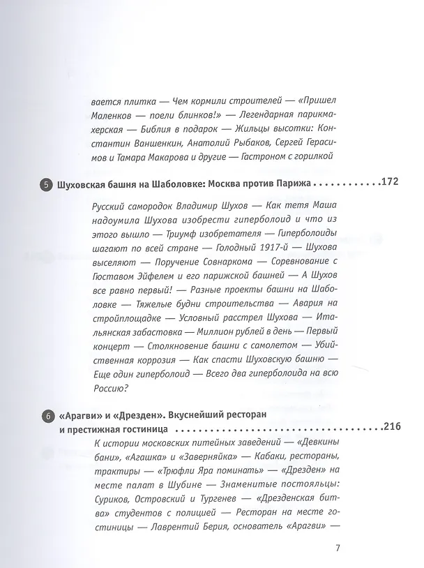 Книга Разгадай Москву. Десять исторических экскурсий по российской столице (Александр Васькин) — 4