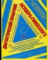 

Диагностический справочник акушера-гинеколога