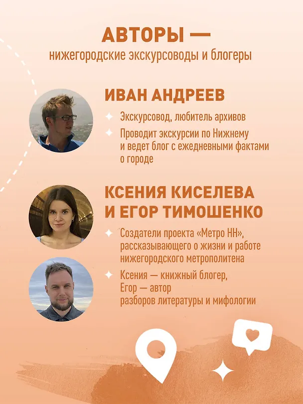 Книга Прогулки по Нижнему Новгороду (Ксения Киселева, Егор Тимошенко, Иван Андреев) — 9
