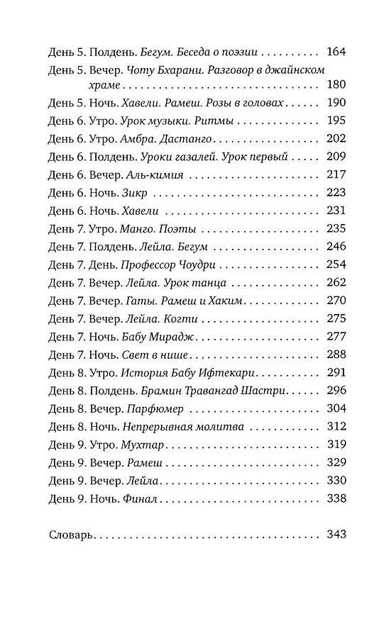 Книга Исчезновение в Старом Дели (Сергей Москалев) — 3