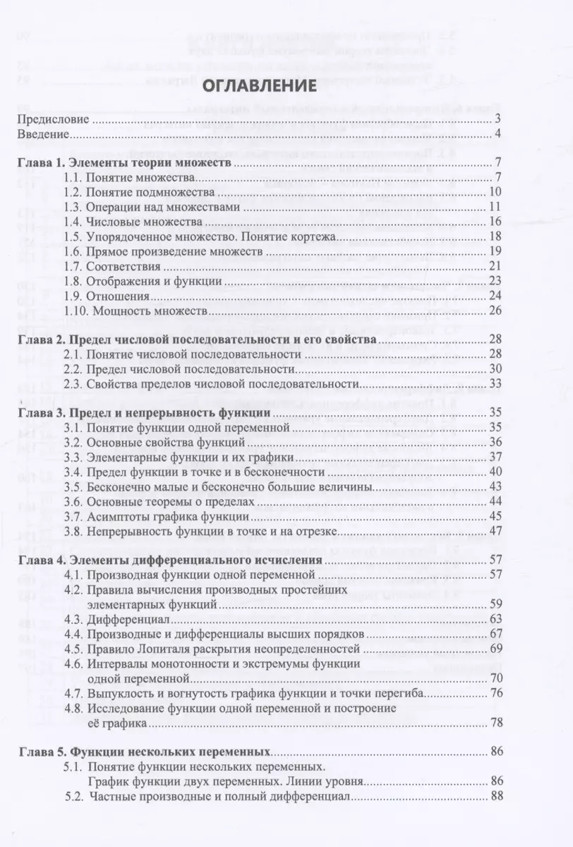 Математический анализ (Олег Воронин, Сергей Демидов, Виталий Жулего) -  купить книгу с доставкой в интернет-магазине «Читай-город». ISBN:  978-5-9729-1720-4