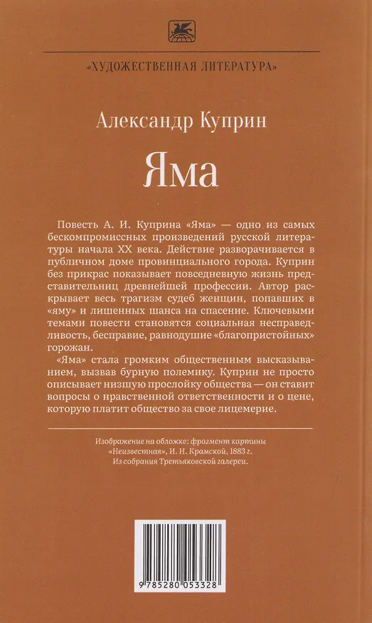 Книга Яма. Повесть (Александр Куприн) — 2