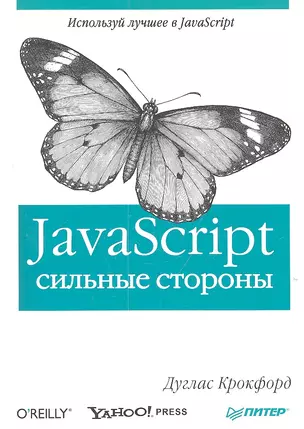 Java Script: сильные стороны. — 2310916 — 1