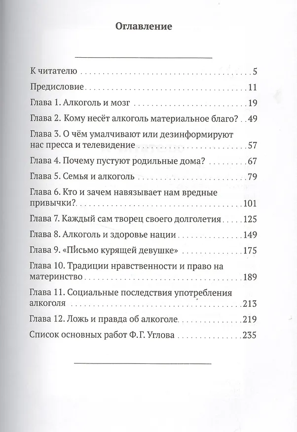 Книга Правда и ложь о разрешённых наркотиках (Федор Углов) — 2
