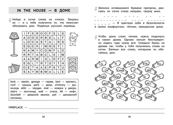 Книга Запоминаем английские слова. 3 класс. Тренажёр () — 10