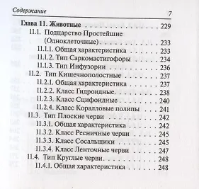 Книга Биология. Карманный справочник. 6-11 классы (Сергей Колесников) — 6