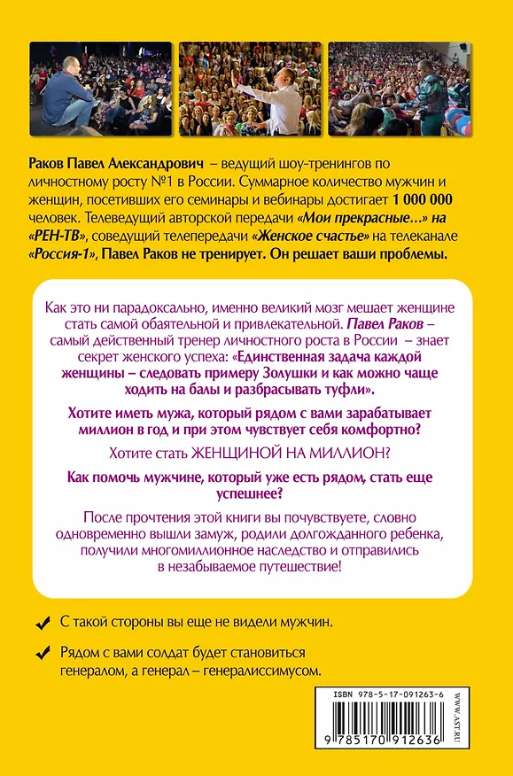 Книга Все бабы как бабы, а я - дура на миллион (Павел Раков) — 2