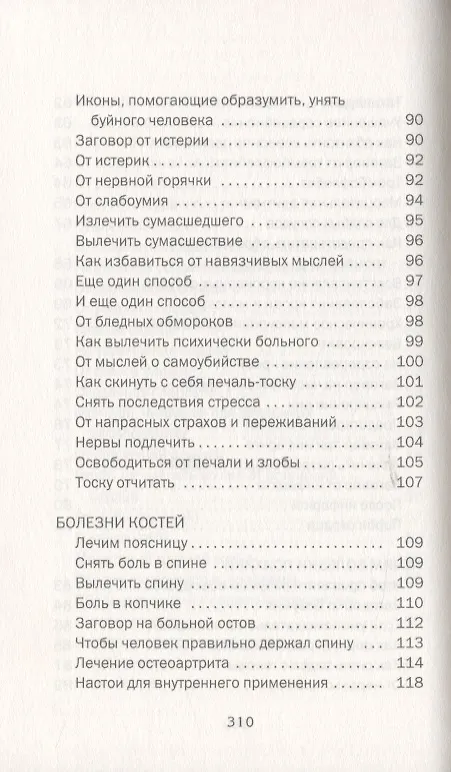 Книга Большая сибирская энциклопедия здоровья. 100000 рецептов и заговоров на все случаи жизни (Наталья Степанова) — 6