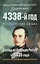 4338-й год: Петербургские письма. Взгляд на будущее России из 1835 года. Геополитический прогноз развития России — 2925714 — 1