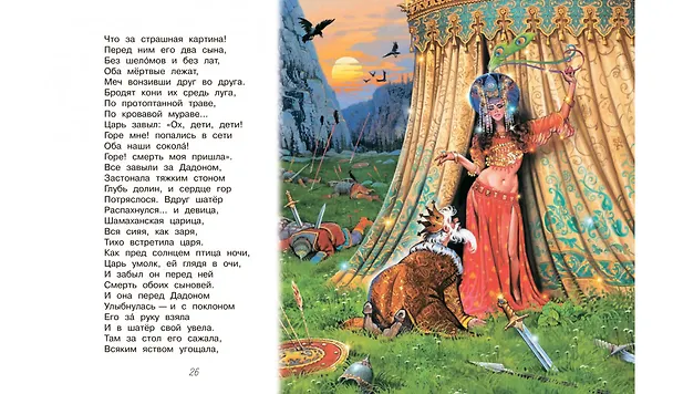 Книга Сказка о рыбаке и рыбке. Сказка о золотом петушке (Александр Пушкин) — 8