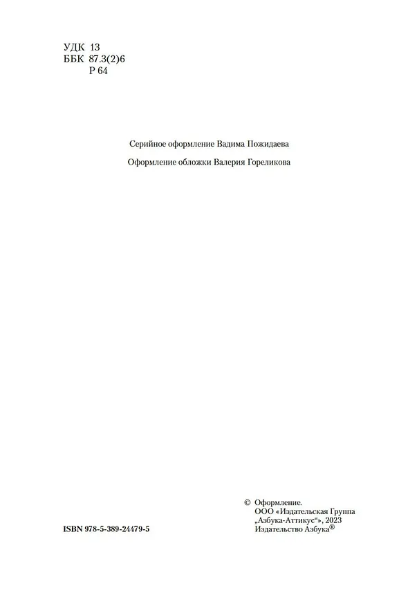 Книга Опавшие листья (Василий Розанов) — 6