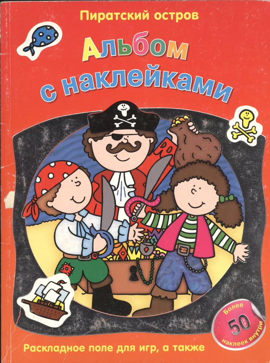 Пиратский остров: Альбом с наклейками - купить книгу с доставкой в  интернет-магазине «Читай-город». ISBN: 5-9-5-39--1415--6