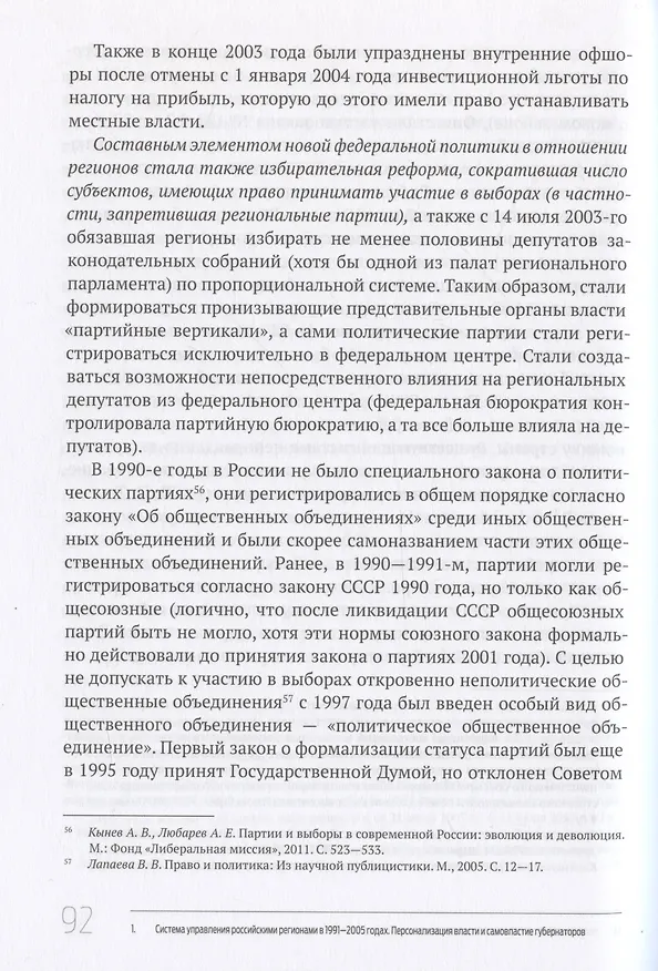 Книга Кто и как управляет регионами России: Система управления и административная устойчивость власти российских регионов (Александр Кынев) — 6