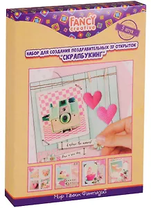 Набор для создания 3D открыток, Скрапбукинг Романтика 13*13см, 5шт, в картонной коробке