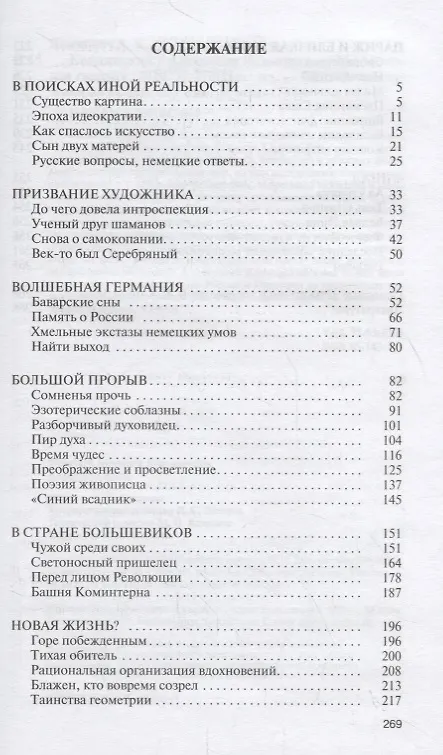 Книга Василий Кандинский (Александр Якимович) — 2