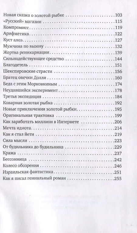 Книга Голимые рассказы (Лев Альтмарк) — 3