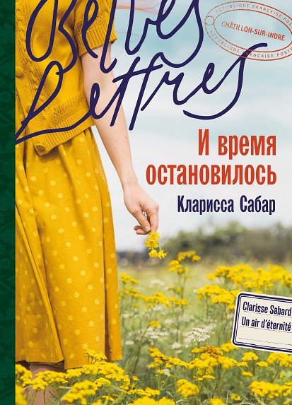 

И время остановилось