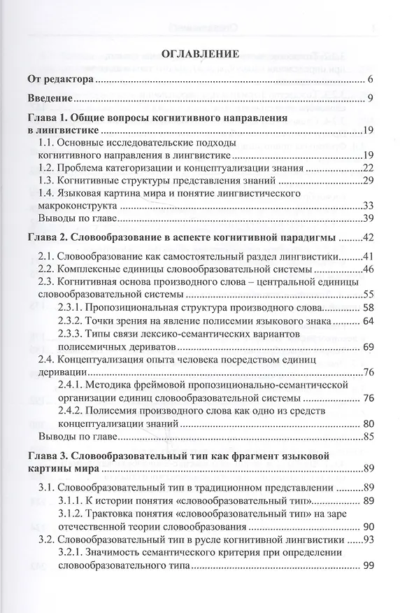 Книга Комплексные единицы русского словообразования. Когнитивный подход () — 2