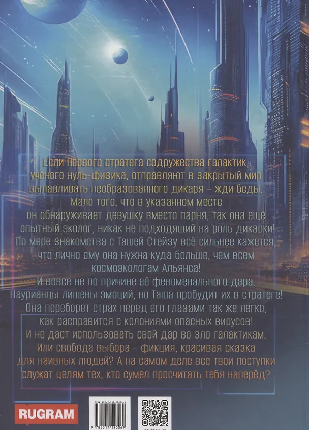 Книга Тайны пустоты (Валентина Елисеева) — 2
