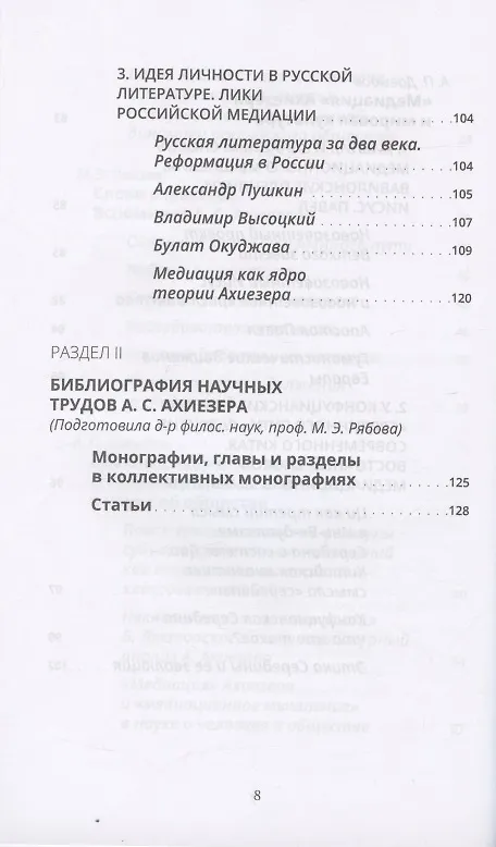 Книга Теория медиации Александра Ахиезера. Воспоминания. Библиография () — 5