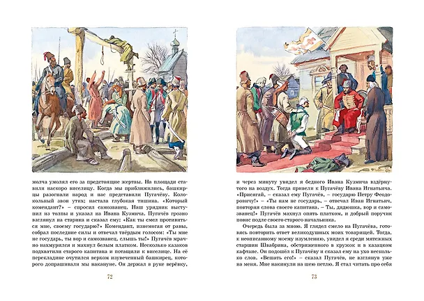 Книга Капитанская дочка (Александр Пушкин) — 13