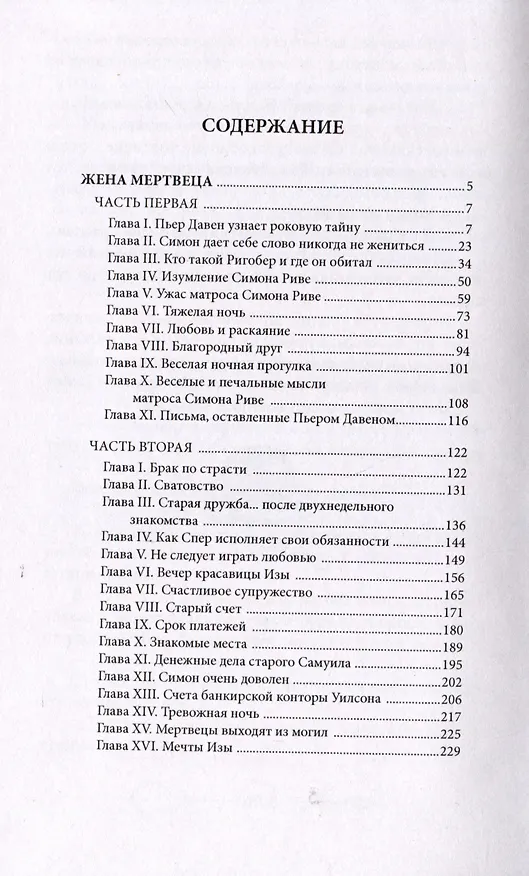 Книга Жена мертвеца (Алексис Бувье) — 2