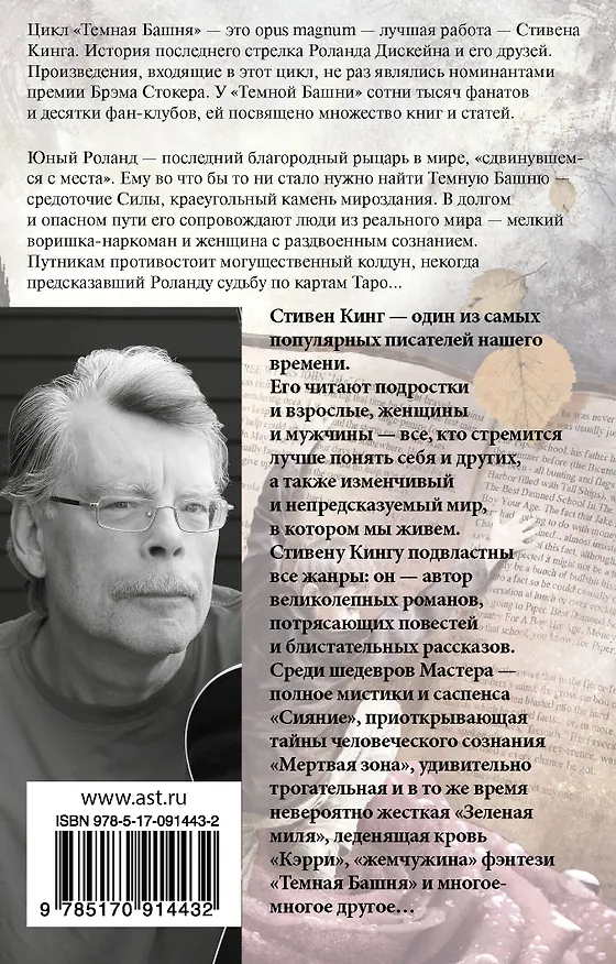 Книга Бесплодные земли : роман (Стивен Кинг) — 2
