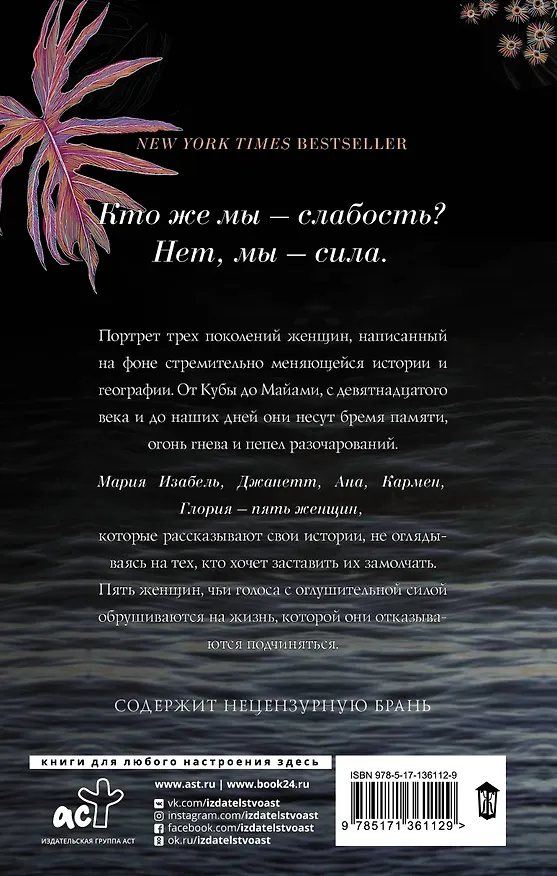 Книга О женщинах и соли (Габриэла Гарсиа) — 2