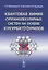 Квантовая химия супрамолекулярных систем на основе кукурбитнурилов — 2664095 — 1