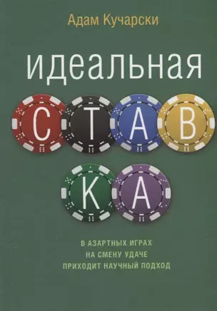 Идеальная ставка — 2712346 — 1