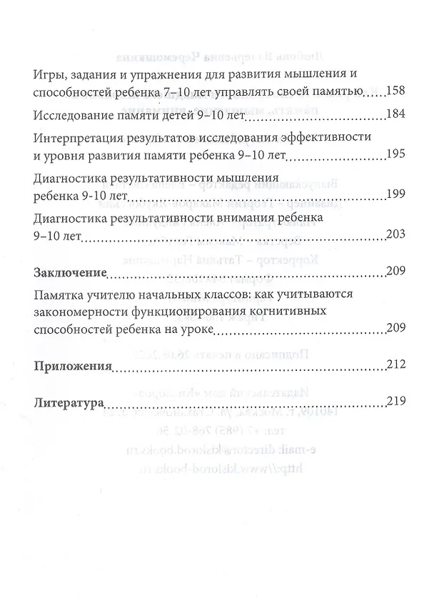 Книга Как развить способности младшего школьника: память, мышление, внимание. Пособие для родителей и педагогов () — 3