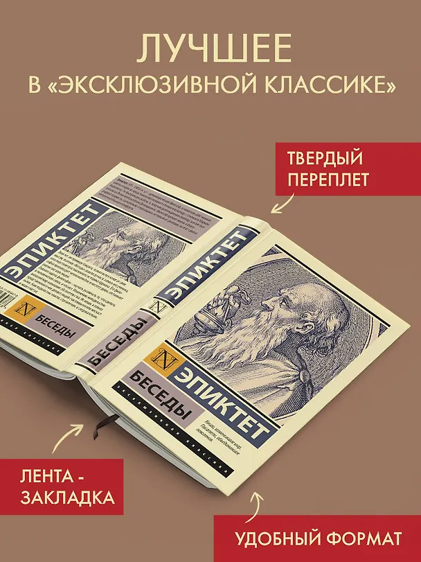 Книга Беседы (Эпиктет) — 4